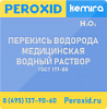Перекись водорода медицинская